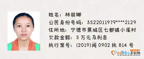 看看都有谁？福建蕉城法院发布最新一批失信被执行人名单-11.jpg