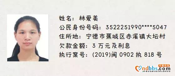 看看都有谁？福建蕉城法院发布最新一批失信被执行人名单-17.jpg