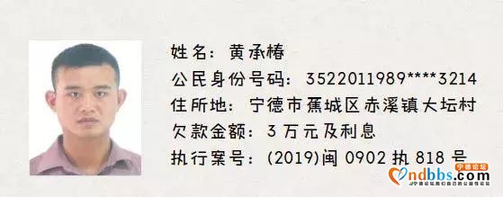 看看都有谁？福建蕉城法院发布最新一批失信被执行人名单-18.jpg