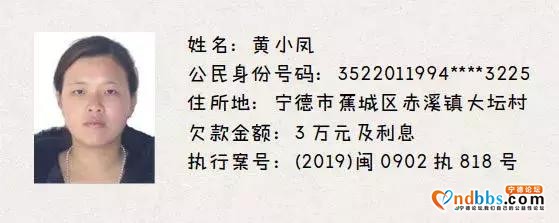 看看都有谁？福建蕉城法院发布最新一批失信被执行人名单-19.jpg