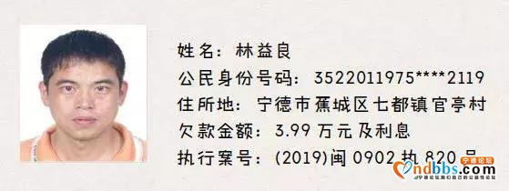 看看都有谁？福建蕉城法院发布最新一批失信被执行人名单-20.jpg