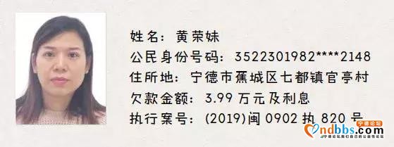 看看都有谁？福建蕉城法院发布最新一批失信被执行人名单-21.jpg