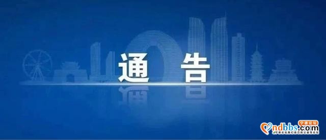 宁德蕉城区应对新型冠状病毒感染肺炎疫情工作领导小组通告-1.jpg