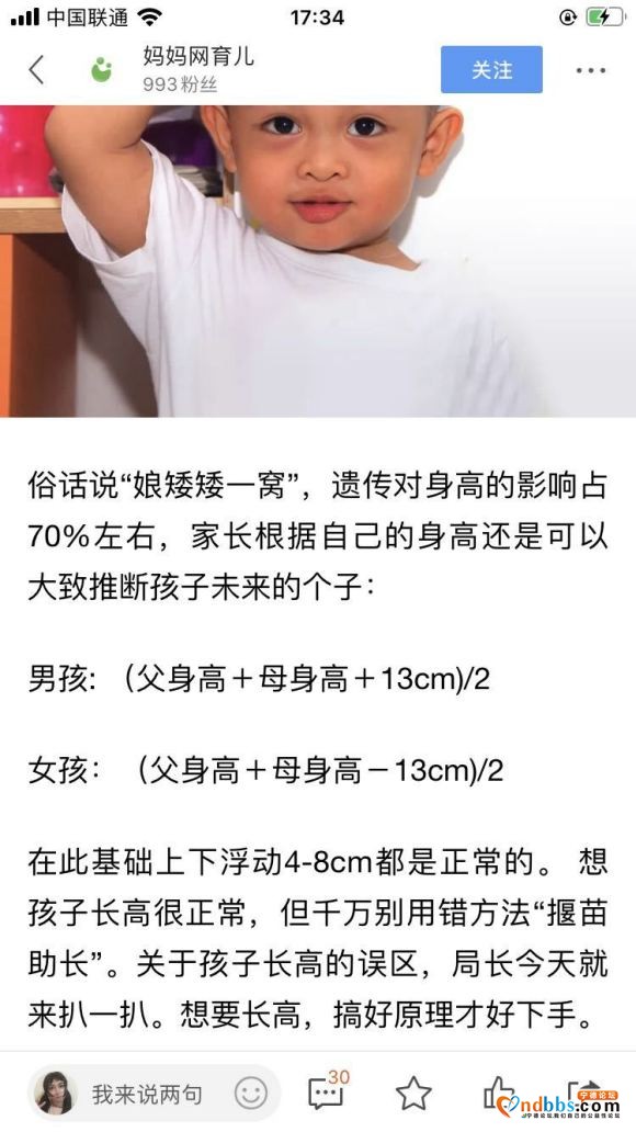 也就是说男生和女生的身高差距正常是13CM！！！男生的身高最-2.jpg