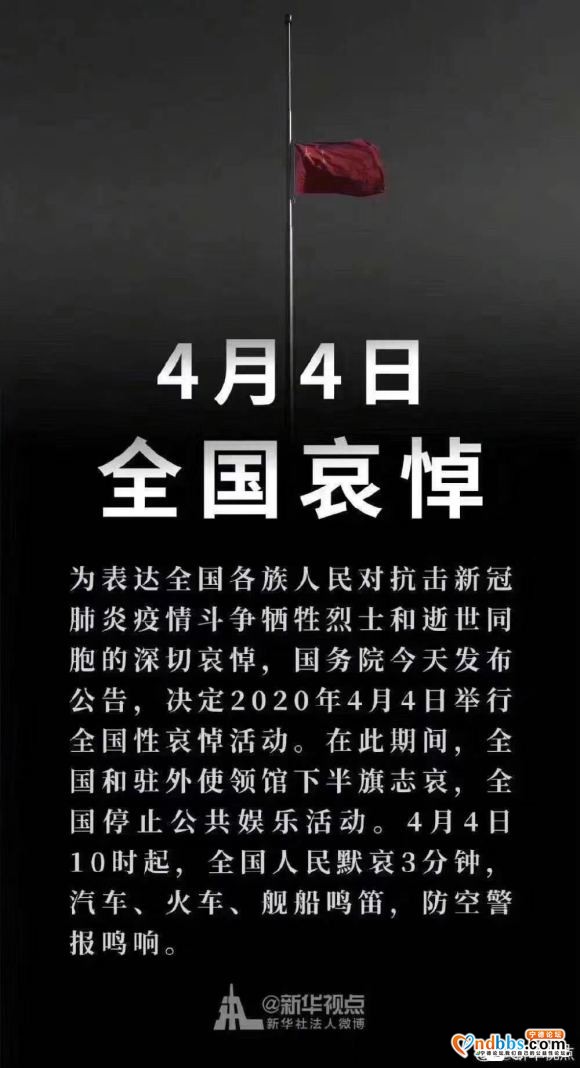 为表达对抗击新冠肺炎疫情斗争牺牲烈士和逝世同胞的深切哀悼，响-1.jpg