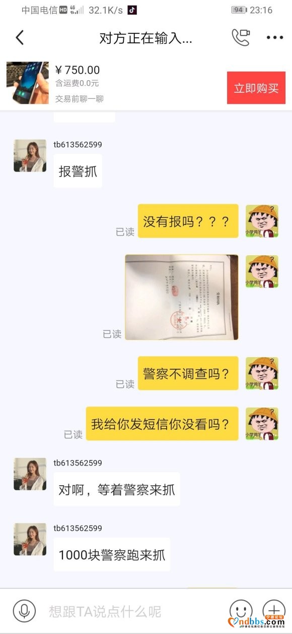 宁德的一个骗子-3.jpg