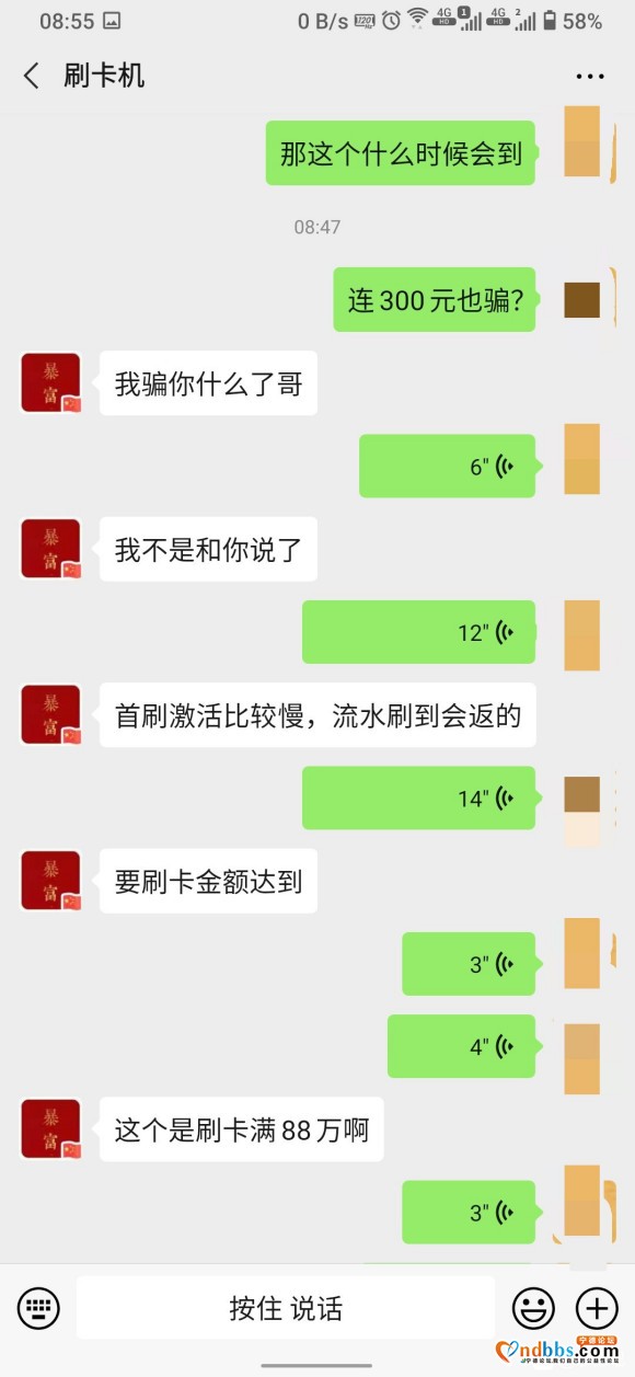 大家小心这个人，推销信用卡和刷卡机的，这个刷卡机要刷300元-5.jpg