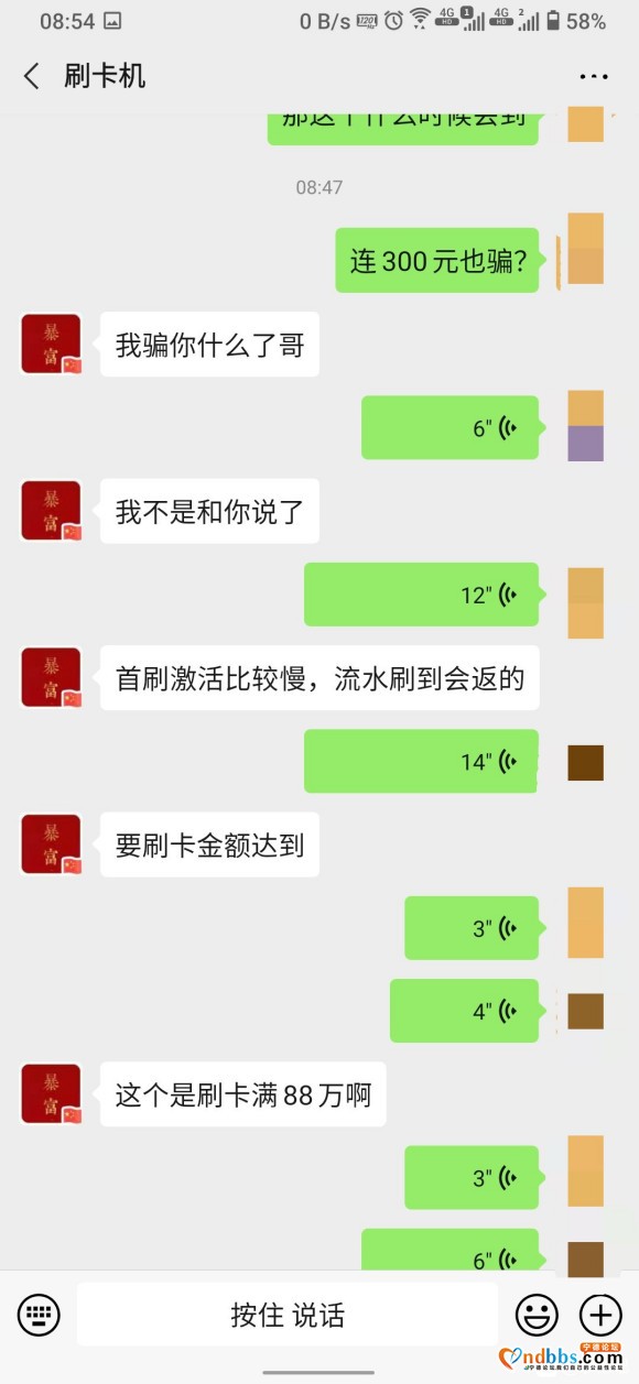 大家小心这个人，推销信用卡和刷卡机的，这个刷卡机要刷300元-4.jpg