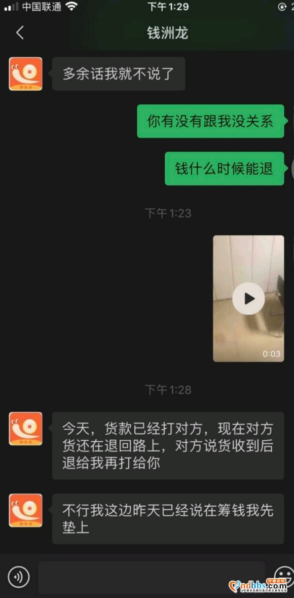 跪求吧友帮忙扩散，此人福建宁德福安人，我周一从他那边购买1万-3.jpg