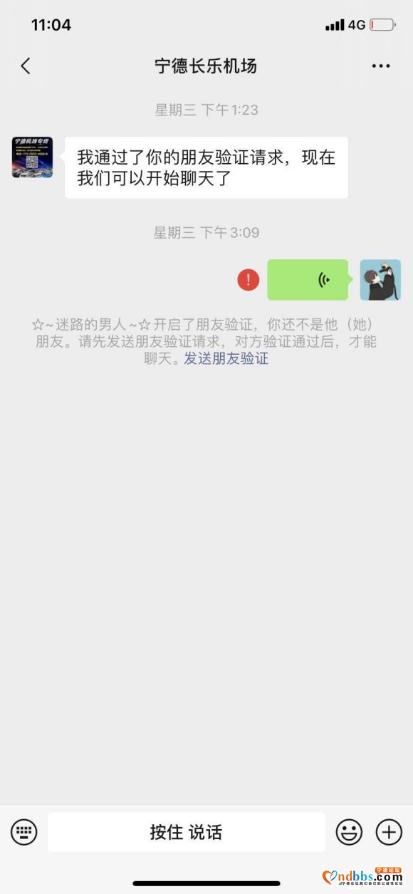 宁德跑长乐机场 这个人真恶心 下午2点的飞机 早上9点多就联-2.jpg