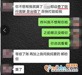 又抓了一批女主播！聊天记录曝光…-17.jpg