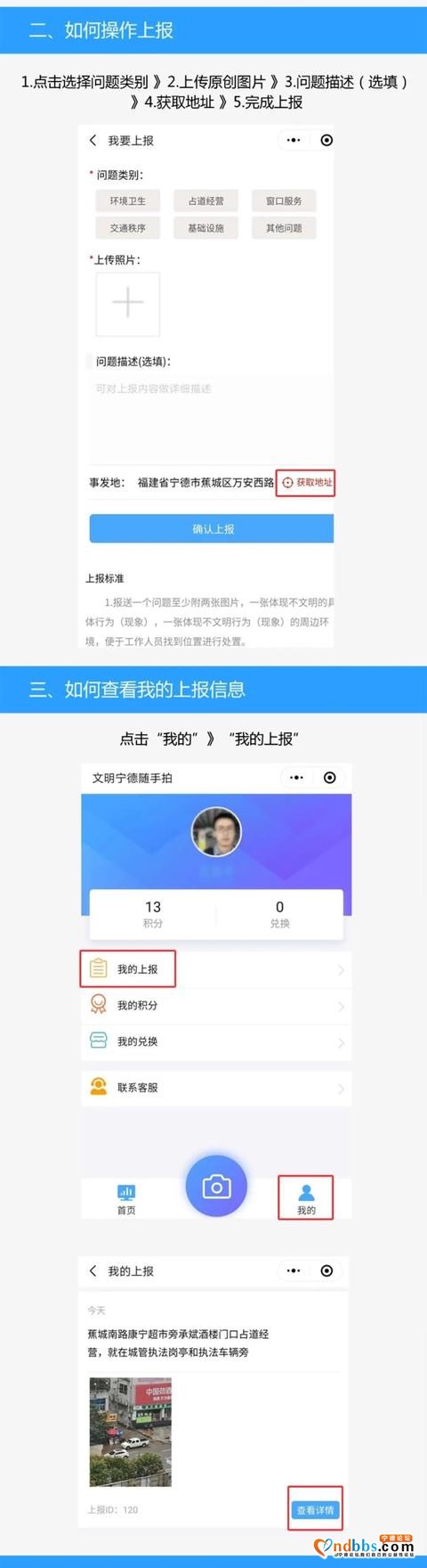 攻略指南丨“文明宁德随手拍”青年志愿者招募！曝光不文明还有奖励！-8.jpg