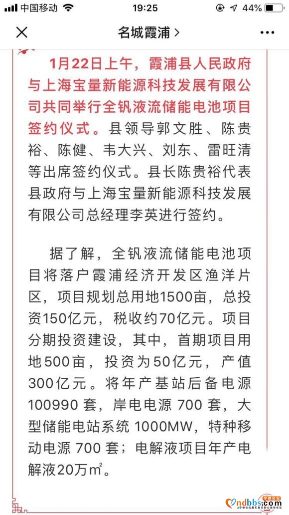 霞浦东吾洋片区（东冲半岛与溪南半岛交接）又落户一个新能源大项-2.jpg