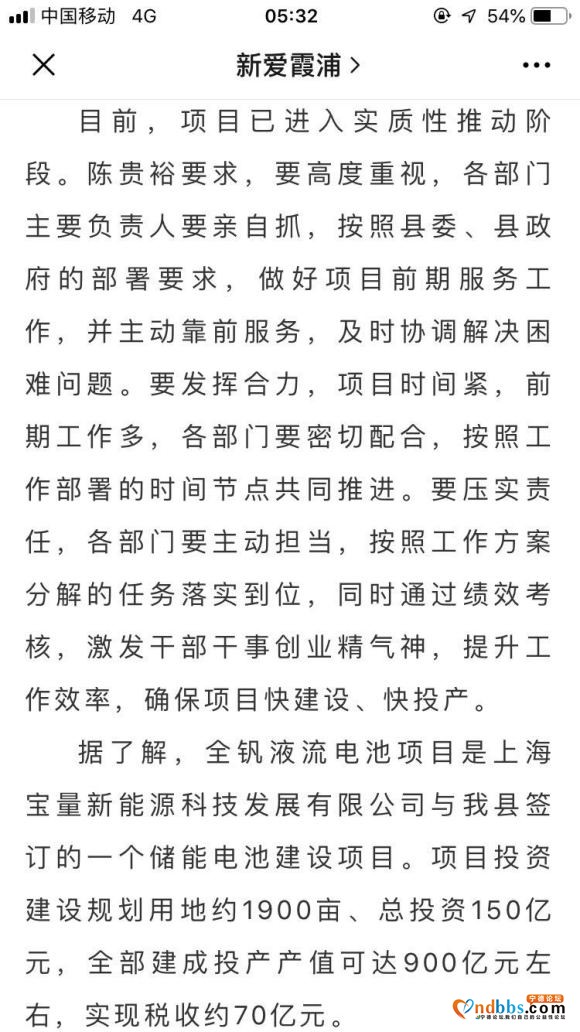 霞浦东吾洋片区（东冲半岛与溪南半岛交接）又落户一个新能源大项-2.jpg