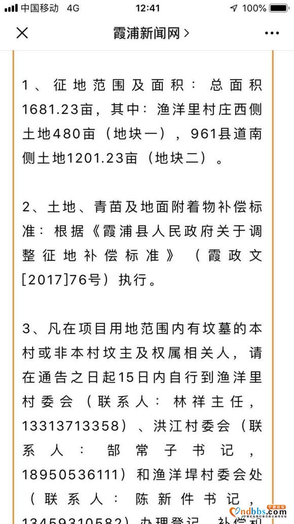 霞浦东吾洋片区（东冲半岛与溪南半岛交接）又落户一个新能源大项-2.jpg