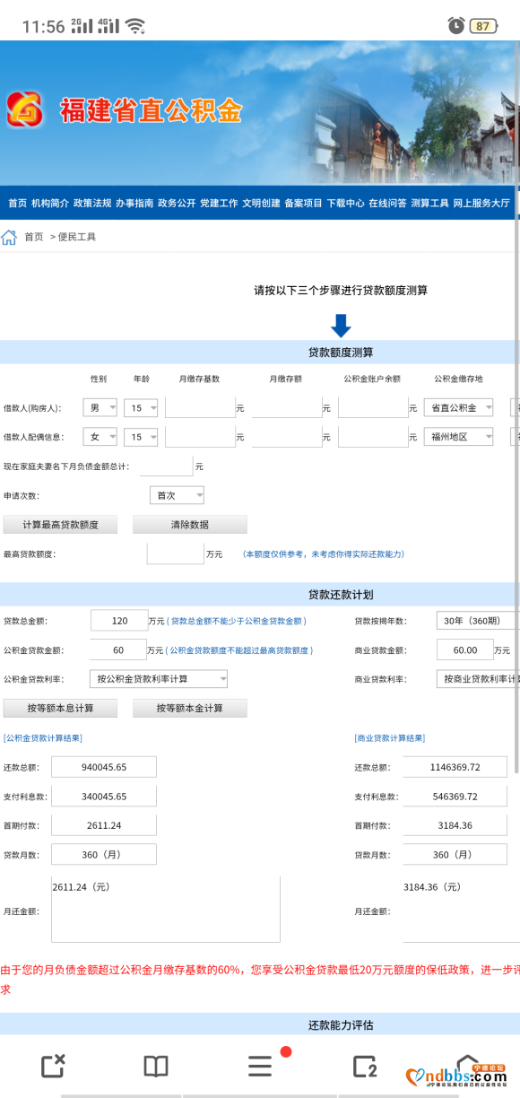 有准备买房的 公积金代缴贷款60万 30年公积金贷款 每个月-2.jpg