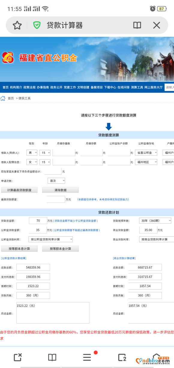 有准备买房的 公积金代缴贷款60万 30年公积金贷款 每个月-1.jpg