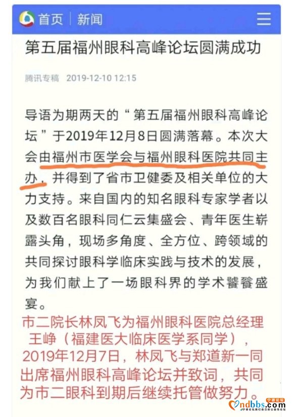 请支持福州市第二医院林凤飞再把改革进行到底 1月18日“瘦伤-2.jpg