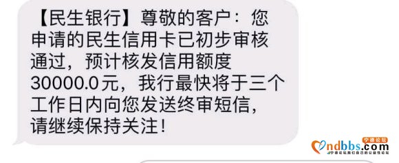 民生信用卡申请秒批中，秒出额度30000！喜欢秒批的老铁自-3.jpg