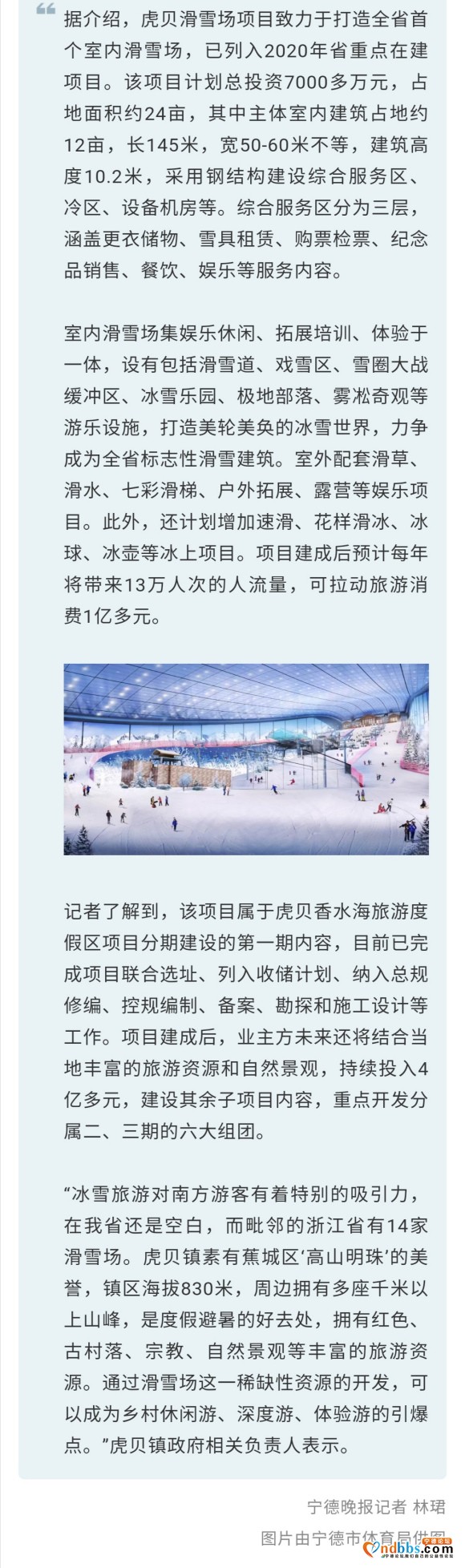 宁德将有滑雪场啦！可容纳1000人滑雪，为全省首个室内滑雪场-2.jpg