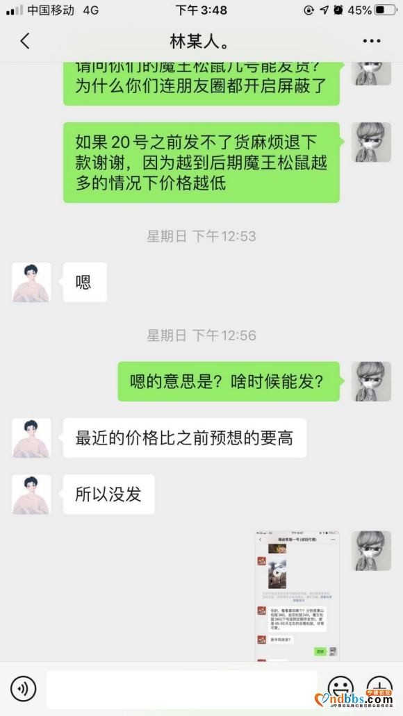 有宁德的朋友能告诉我东二环泰禾是什么吗？被淘宝一个卖宠物的骗-7.jpg