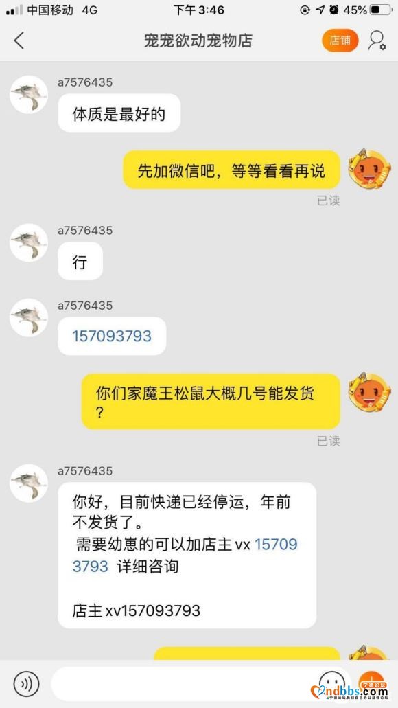 有宁德的朋友能告诉我东二环泰禾是什么吗？被淘宝一个卖宠物的骗-2.jpg