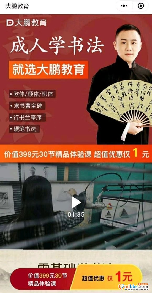 给大家推荐一个福利课程，零基础即可参与学习书法。线上老师教，-2.jpg