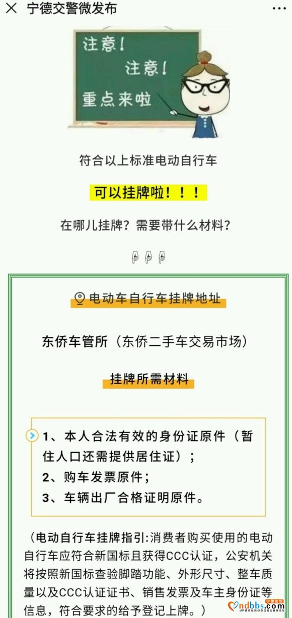 7月1日起宁德超标电动自行车拟实行过渡期限行！！！-1.jpg