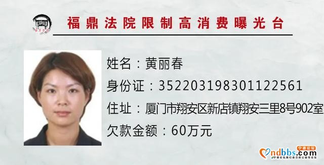 福鼎法院发布首期限制高消费人员名单-6.jpg