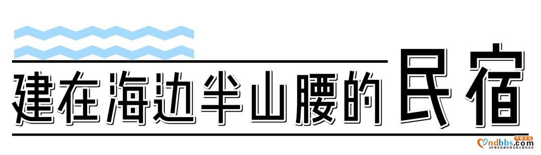 宁德版「圣托里尼」270°海景解锁Tiffany蓝大海美景，去一次不过瘾-4.jpg