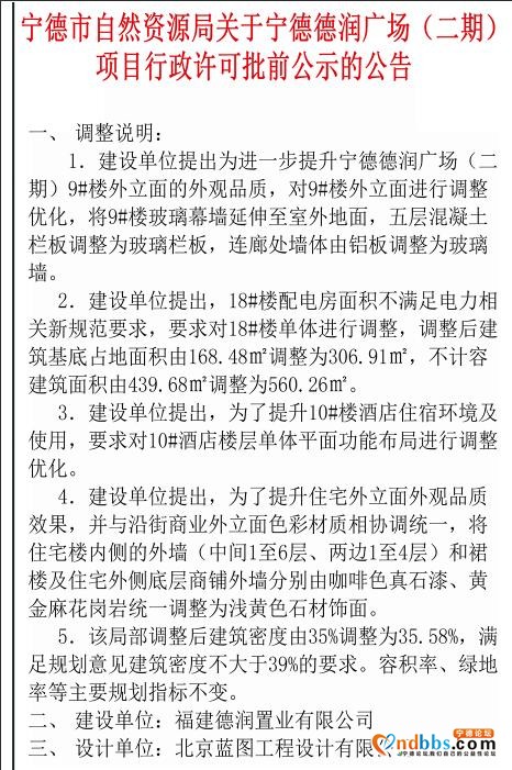 宁德德润广场（二期）外立面及单体局部调整优化设计方案公示-7.jpg