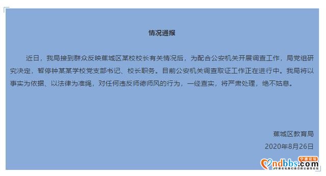 福建宁德女教师举报称被校长“做了不愿意回忆的动作”，教育局：校长停职，警方正调查-2.jpg