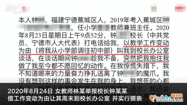 福建宁德女教师举报校长猥亵续：两名女生现身讲述类似遭遇 教育局介入-12.jpg