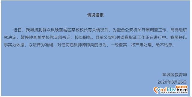 福建宁德女教师举报校长猥亵，公安、纪委、教育局联合调查-2.jpg