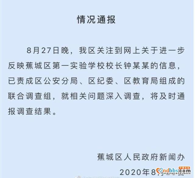 又有女生指证宁德某校长性骚扰 当地组成联合调查组进行深入调查-1.jpg