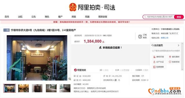 「法拍房资讯」福建宁德九龙商场一房产以138.4万元法拍成交-1.jpg