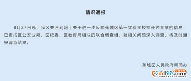 宁德一校长被举报猥亵女教师，校长被免职，免去党支部书记一职-2.jpg