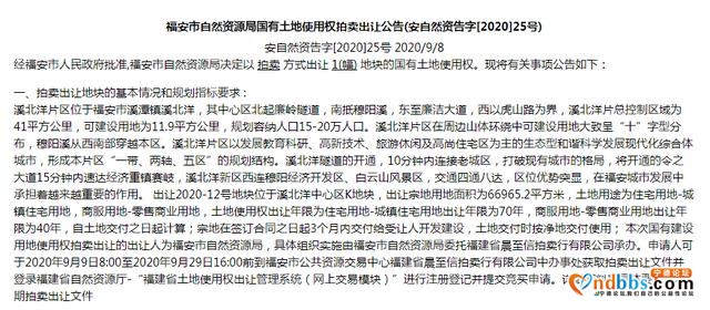 福安市溪北洋中心区100.4亩商住用地将于9月30日拍卖-4.jpg