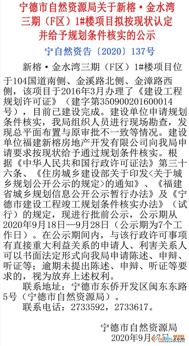 新榕金水湾三期1#楼项目拟按现状认定并给予规划条件核实公示-7.jpg