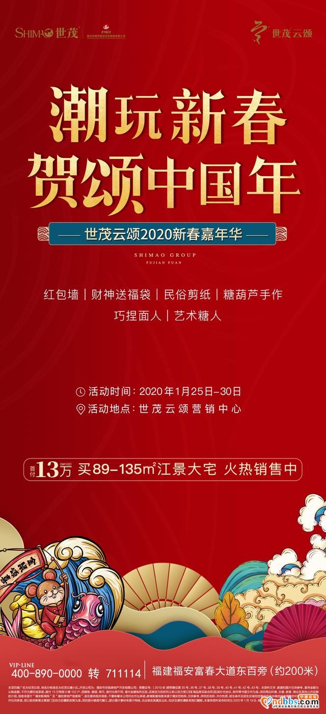 春节到，年味渐浓心亦暖！一起看看宁德各大楼盘又是怎么过的？-11.jpg