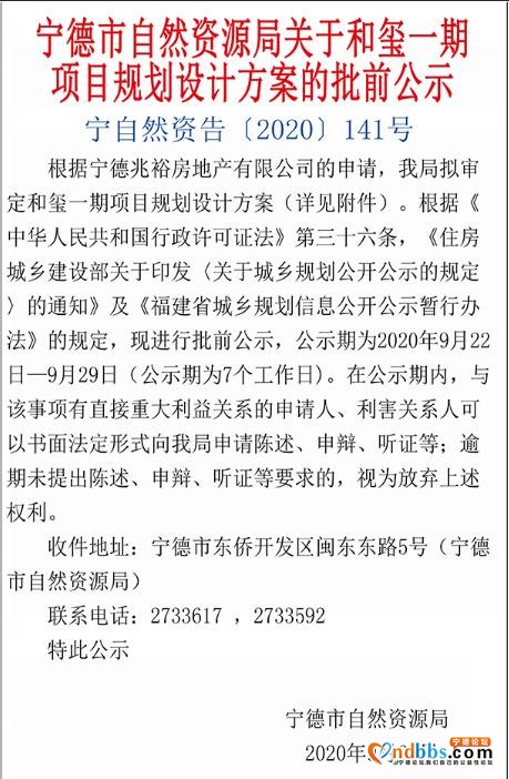 拿地一个月后建发和玺一期二期项目规划设计方案批前公示-6.jpg