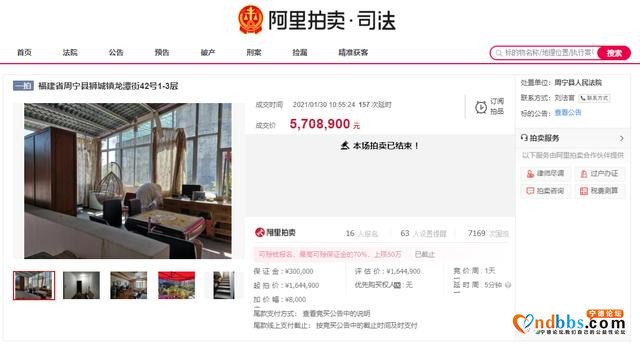 估价164万，成交570万！福建省宁德市一房产以高价拍卖成交-1.jpg