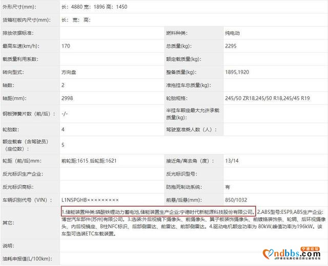 小鹏P7单电机磷酸铁锂版申报图曝光 采用宁德时代电池-4.jpg