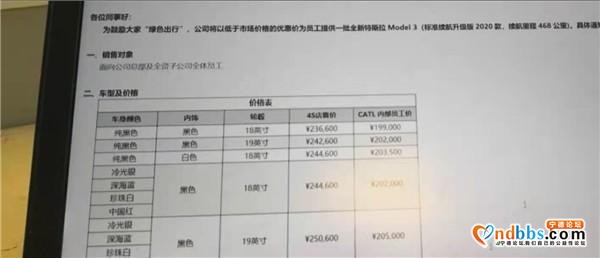 内部爆料：员工19.9万可买特斯拉Model 3-1.jpg