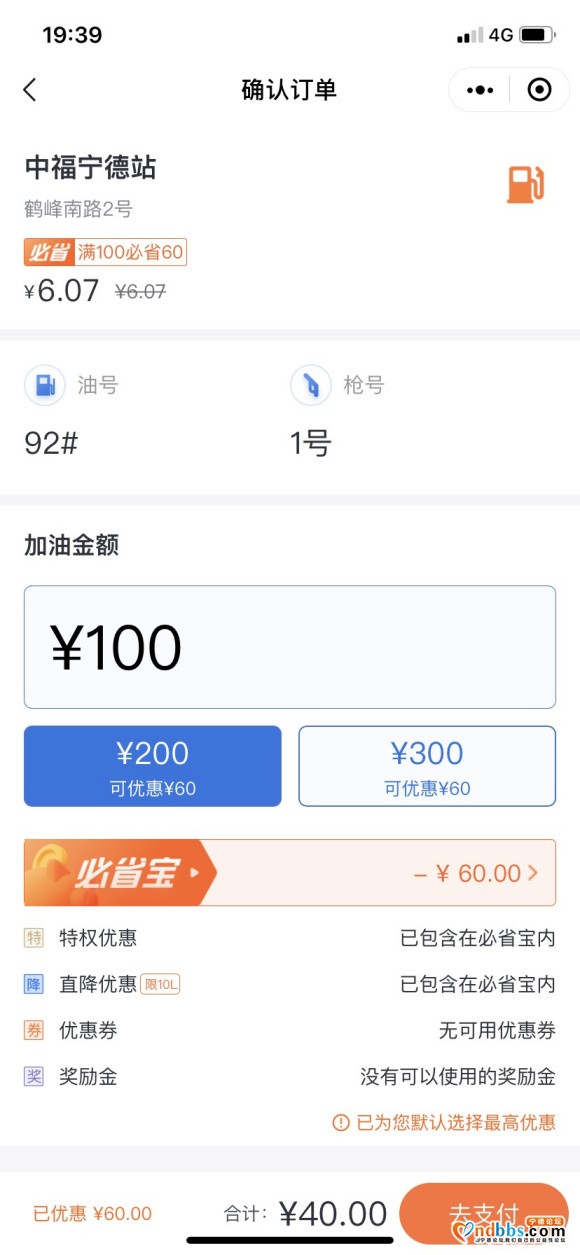 加油满100元减60元，有需要的来-2.jpg