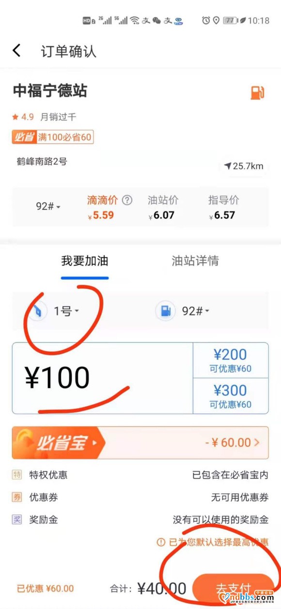 加油优惠券 满100-60优惠券 要的私信我-1.jpg