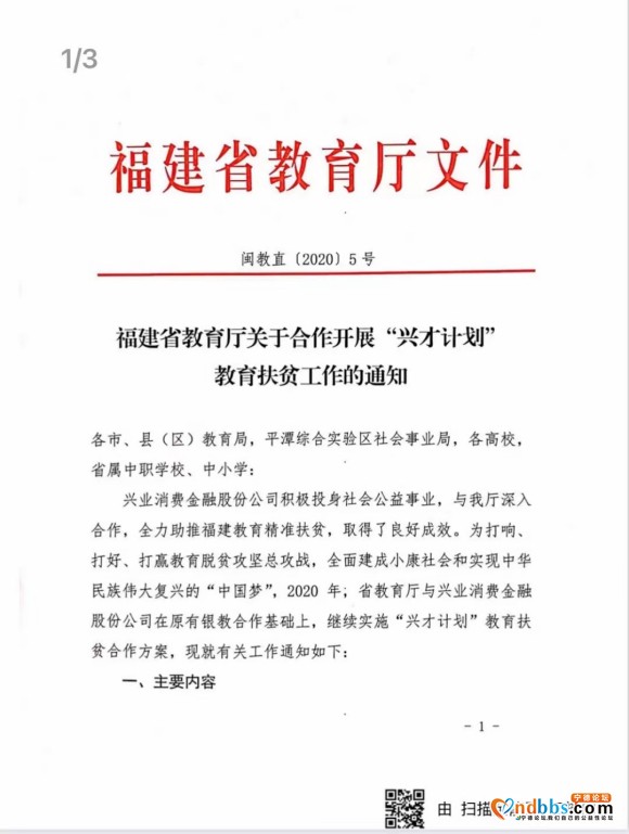 兴业银行消费金融与教育局合作，新政策-1.jpg