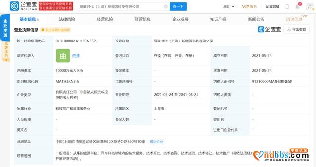 宁德时代在上海成立新能源科技公司，注册资本5亿元-1.jpg