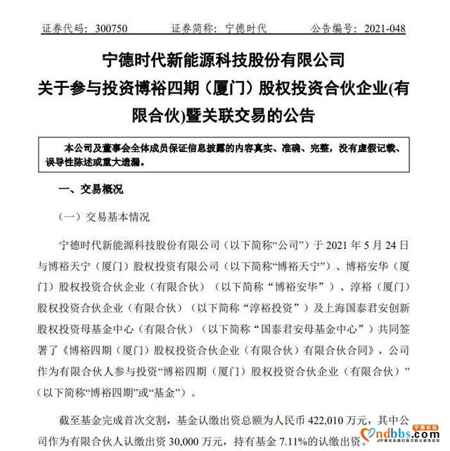 读创公司调研 | 9000亿电池巨头宁德时代：目前固态电池很难商业化-2.jpg