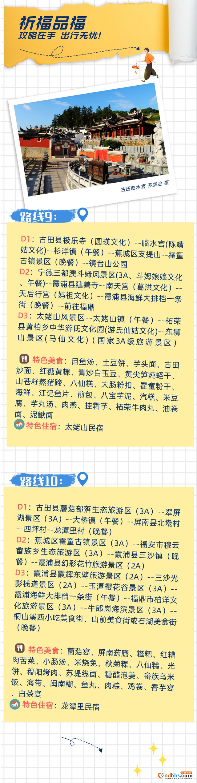 自驾游宁德，怎能不收藏这十条精品线路！每一条都好心动-7.jpg